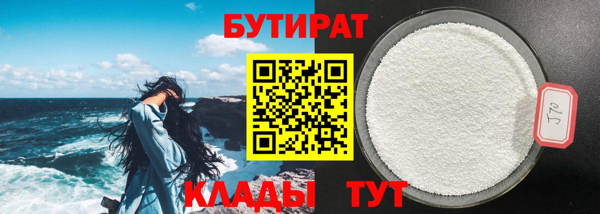 БУТИРАТ жидкий экстази Коммунар