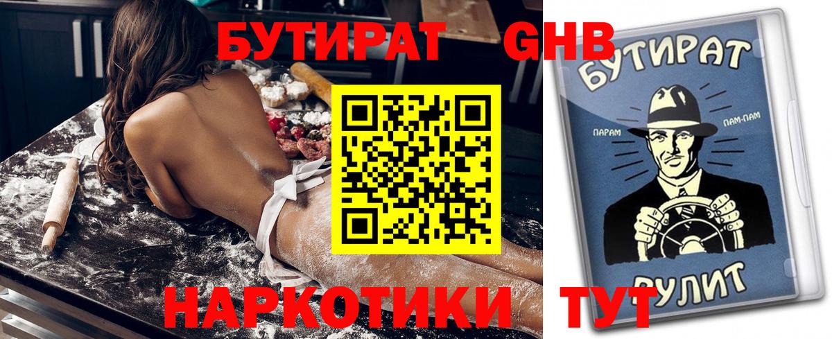 БУТИРАТ 1.4BDO  Вход с VPN  БУТИРАТ  Коммунар 