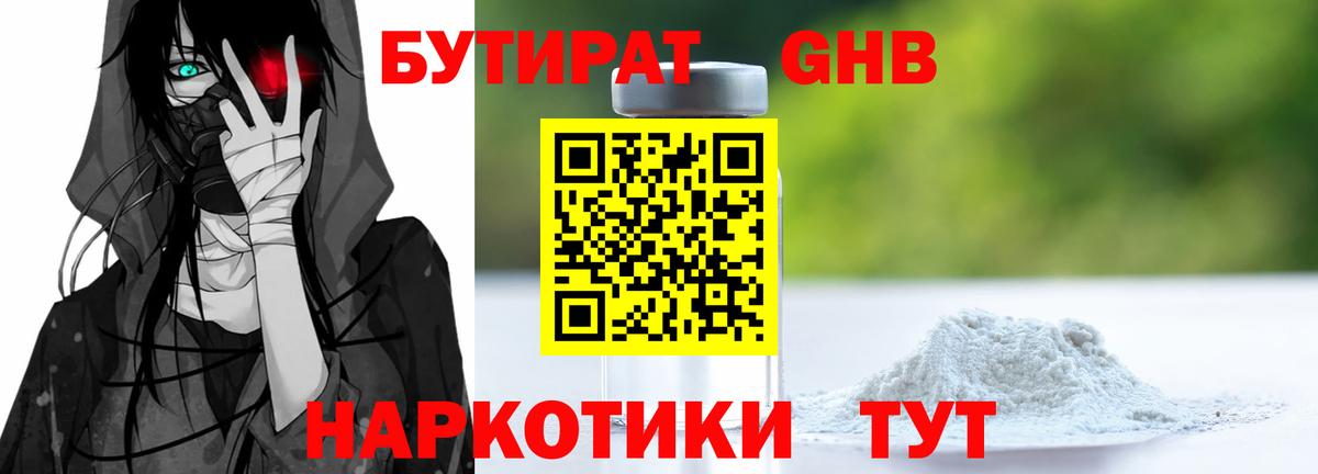 Бутират вода  Коммунар 