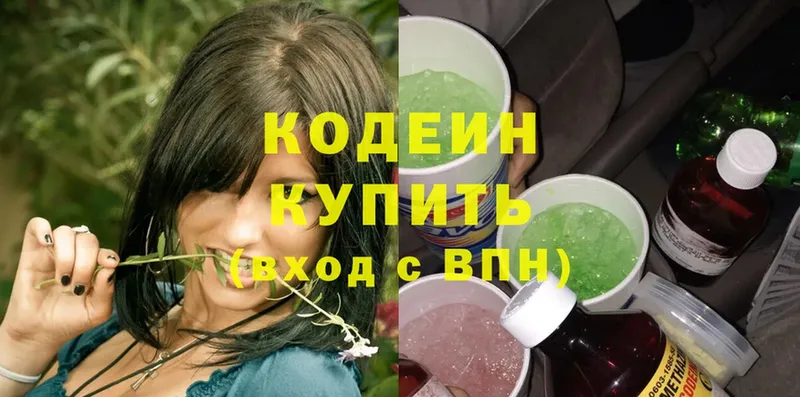 продажа наркотиков  Коммунар  мега ссылка  Кодеин Purple Drank 