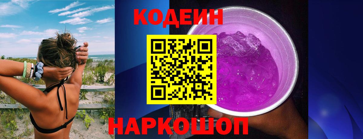 Кодеиновый сироп Lean напиток Lean (лин)  Коммунар 