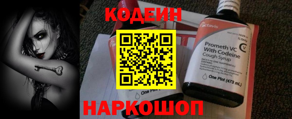 Кодеиновый сироп Lean Purple Drank  Вход с VPN  Коммунар  Codein напиток Lean (лин) 