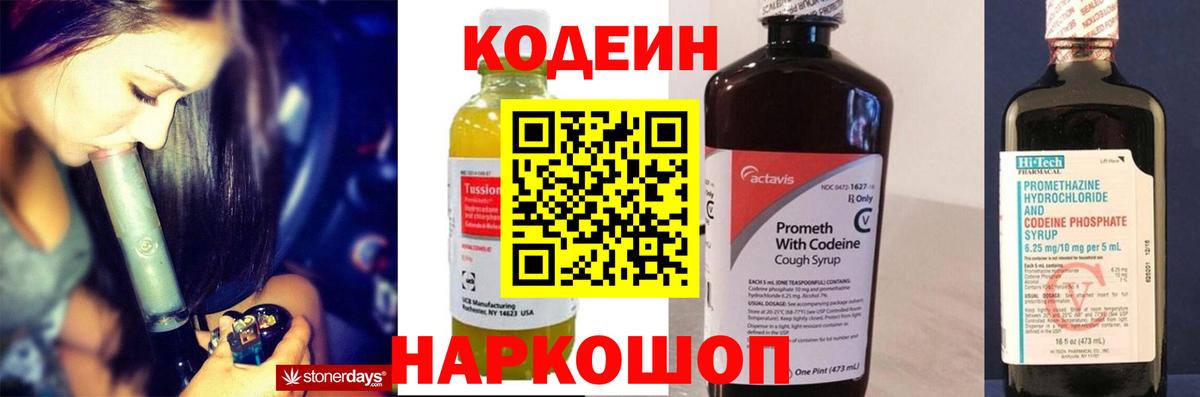 Кодеиновый сироп Lean Purple Drank Коммунар