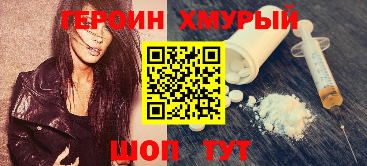 ГЕРОИН хмурый  Вход с VPN  Коммунар 