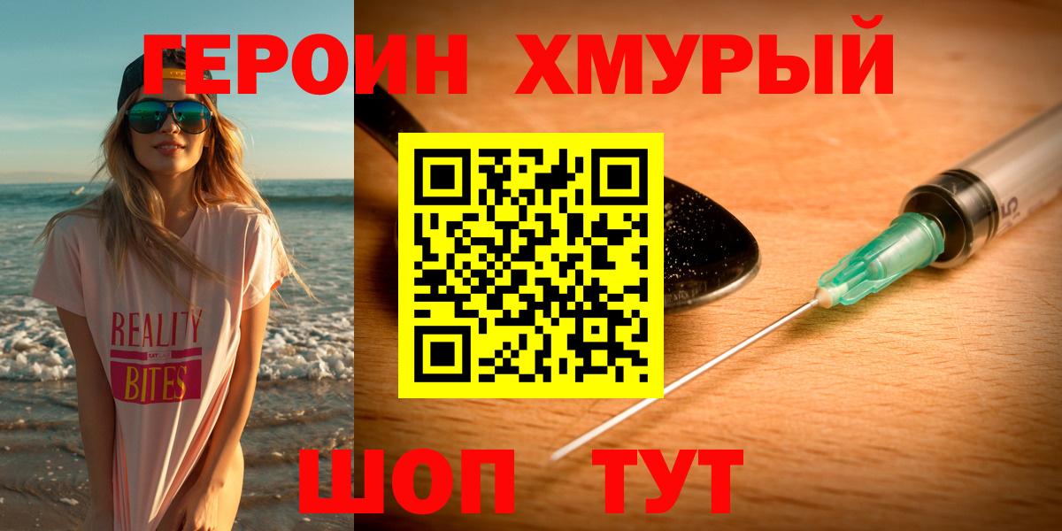ГЕРОИН хмурый  Героин  Коммунар 