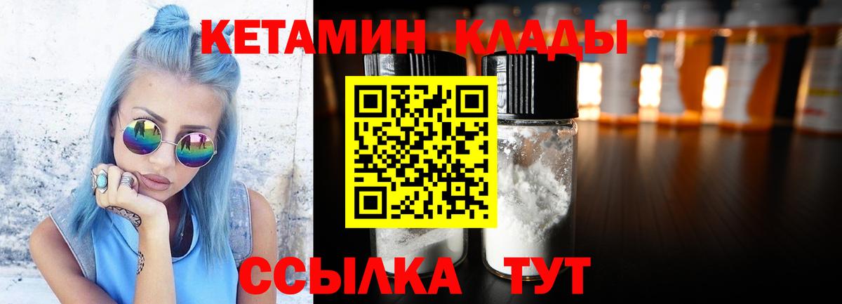 КЕТАМИН VHQ  Кетамин ketamine  Вход с VPN  Коммунар 