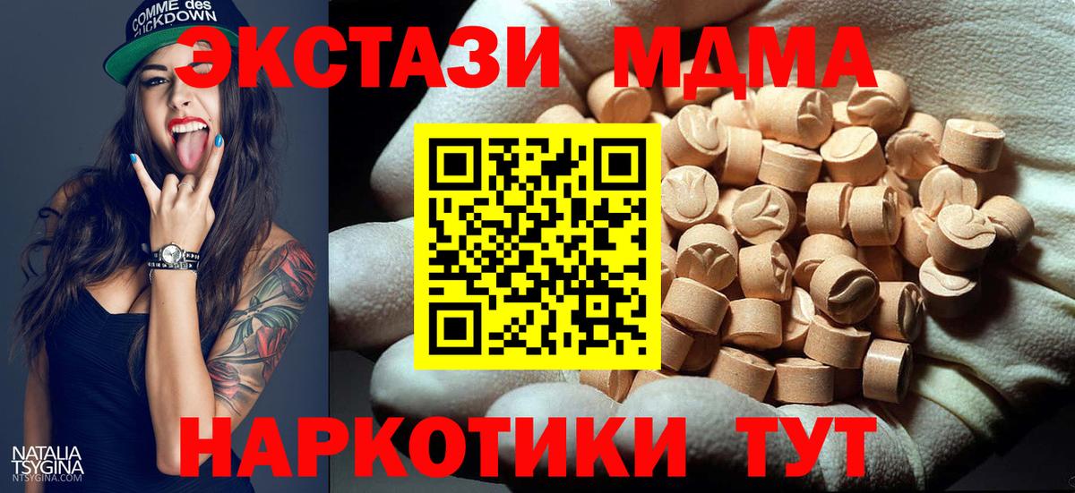 МДМА VHQ  Вход с VPN  Коммунар  MDMA crystal 