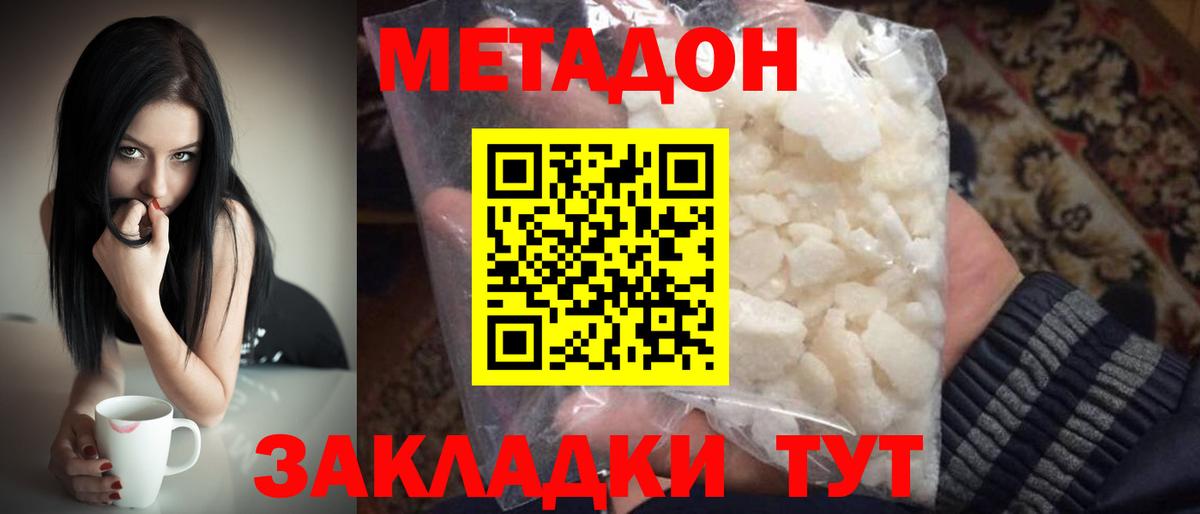 Коммунар  МЕТАДОН кристалл  Вход с VPN  Метадон кристалл 